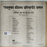 Pankaj Kumar Mullick - Raikamal / Mahaprasthanner Pathe (Vinyl)